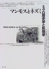 ミクロの研究者のみた世界の風物 / 橋本初次郎 - メルカリ