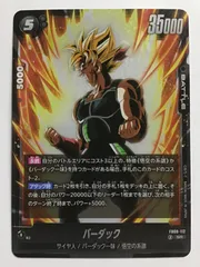 ドラゴンボール スーパーカードゲーム フュージョンワールド バーダック FB08-112 SR
