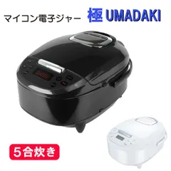マイコン炊飯ジャー 極UMADAKI RM-210H 5合 黒 白 マイコン式 ５つの炊飯コース 早炊き 無洗米 白米 玄米 おかゆ スチーム調理  専用スチーム皿付属 炊飯予約機能 保温機能 しゃもじフック付属 送料無料