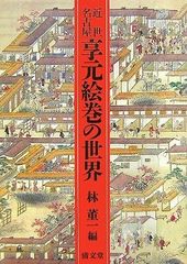​吉田石城 名残常盤記 世田谷風土記 鈴木堅次郎 吉田石城 名残常盤記 世田谷風土記 鈴木堅次郎 - メルカリ