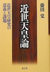 裁断済　民法学説百年史 : 日本民法施行100年記念 裁断済 民法学説百年史 : 日本民法施行100年記念 - メルカリ