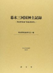 第29代内閣総理大臣・犬養木堂胸像□備前焼・岡本錦朋□岡山市犬養木堂