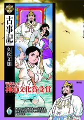 希少！【全巻初版】学参まんが 古事記・日本書紀ものがたり 4巻セット 