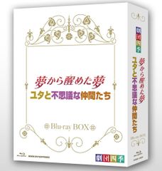 夢から醒めた夢 ユタと不思議な仲間たち DVD-BOX 劇団四季 - メルカリ