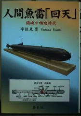 2026年最新】人間魚雷の人気アイテム - メルカリ