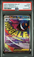 PSA10】メガゲンガーex(MA)〈230/193〉[M2a] メガドリーム - メルカリ