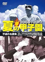 2026年最新】夏の甲子園 不滅の名勝負の人気アイテム - メルカリ
