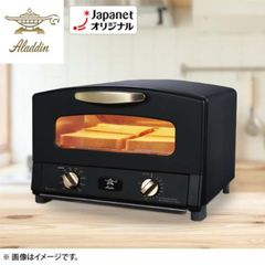 セール ☆アラジン☆グラファイトグリル＆トースター ☆ブラック