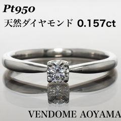Vendome PT950 リング ダイヤモンド0.13ct #7 - メルカリ