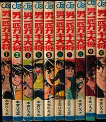 男一匹ガキ大将 全巻セット20冊 - メルカリ