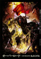 オ-バ-ロ-ド ９/ＫＡＤＯＫＡＷＡ/丸山くがね（単行本）