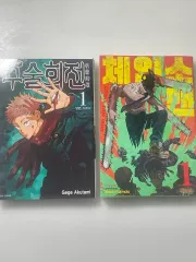 チェンソーマン 1 巻 / 呪術廻戦