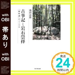 新古典文学大系「宝物集・閑居友・比良山古人霊託」小泉・山田 校注