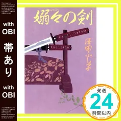 2026年最新】澤田ふじ子の人気アイテム - メルカリ
