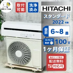 2026年最新】日立 室外機の人気アイテム - メルカリ