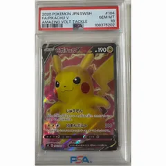 ピカチュウ V SR PSA10  104/100