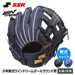 新品】 SSK 野球 グローブ 軟式 ジュニア オールラウンド 右投げ 左