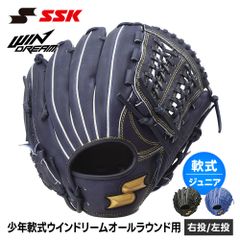 新品】 SSK 野球 グローブ 軟式 ジュニア オールラウンド 右投げ 左