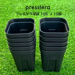プレステラ深鉢105 ブラック 10鉢セット presstera ロングスリット鉢 スクエア型 硬質 プラスチック 鉢 日本ポリ鉢販売株式会社のサムネイル