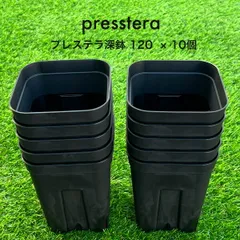 プレステラ深鉢120 ブラック 10鉢セット presstera ロングスリット鉢 スクエア型 硬質 プラスチック 鉢 日本ポリ鉢販売株式会社のサムネイル