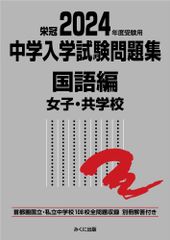 鴎友（鷗友）学園女子中学校 4年間スーパー過去問 - メルカリ