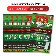 河島製作所 TCG フルプロテクトパックケース S  2枚入り 6個セット トレカ カードローダー パック 保護 折れ 傷 汚れ 紫外線 カット UVカット コレクションケース 収納 保管 高耐久 トレカ ポケモン 遊戯王 デュエマ