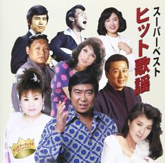 超絶希少‼️超入手困難‼️超激レア【廃盤】 スーパーベスト西城秀樹 CD