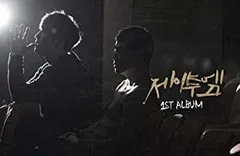 J2M Vol. 1 (韓国盤)