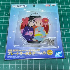 まどかマギカ 暁美ほむら 鹿目まどか アクリルキーホルダー 浴衣