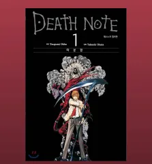 DEATH NOTE(デスノート) カラー版 1 巻