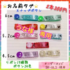 うな様　専用　ネームタグ