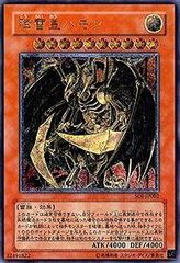 遊戯王 降雷皇ハモン アルティメットレア レリーフ 三幻魔 旧レリーフ