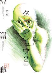 なかよしArt Book 創刊65周年記念「なかよし」展公式図録