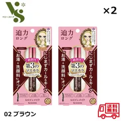 ヒロインメイク ロング＆カールマスカラ アドバンストフィルム 02 ブラウン 6g ×2個セット キスミー 伊勢半 第3のマスカラ カール キープ 75