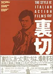 【中古】 裏切 DVD BOX