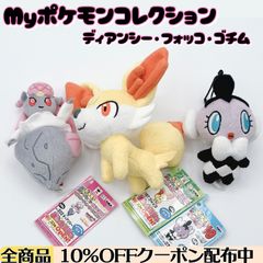 2014年】ポケモンセンター 限定 ディアンシー ぬいぐるみ - メルカリ