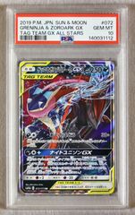 PSA10】ゲッコウガ R ナイトユニゾン - メルカリ