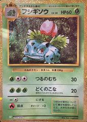 ポケモンカード「フシギソウ LV.20 No.002」 旧裏 - メルカリ