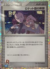 P1029.ポケモンカード サポーター ロケット団の幹部 079/084 R - メルカリ