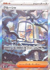 【状態ランクA】グルーシャ (SAR) {095/071} [SV2P/スノーハザード] [SV] 1枚