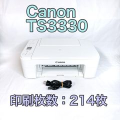 美品 Canon TS3330 プリンター ホワイト 214枚 - メルカリ