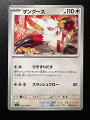 ポケモンカード ザングース δ-デルタ種 145/PCG-P プロモ Meiji - メルカリ