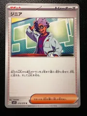 ジニア U 2枚 [SV1S 074/078](拡張パック「スカーレットex」) Jacq U 2 cards [SV1S 074/078](Expansion Pack 