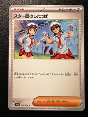 スター団のしたっぱ U 2枚 [SV1S 075/078](拡張パック「スカーレットex」) Team Star Grunt U 2 cards [SV1S 075/078](Expansion Pack 