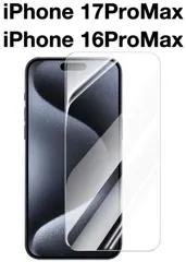iPhone17promax/16promax 9H強化ガラス 保護フィルム
