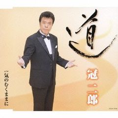 レコード・デビュー60周年記念(決定盤)我が心の歌 船村徹作品集(下