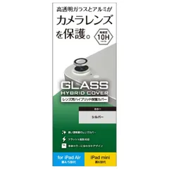 エレコム(ELECOM) カメラレンズ保護カバー iPad 10.9 (第10世代) iPad Air 10.9インチ(第5世代 第4世代) iPad mini 第6世代(2021年モデル) ガラス アルミフレーム シルバー TB-A22MFLLGSV 