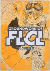 初版 フリクリ画コンテ集 鶴巻和哉監修 GAINAX - メルカリ