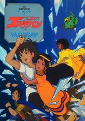 太陽の子 エステバン 上巻 THIS IS ANIMATIONザ・セレクト 1 - メルカリ