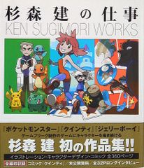 杉森建の仕事 KEN SUGIMORI WORKS - メルカリ